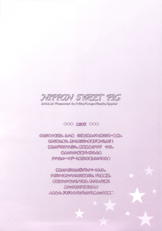 (C83) [Niku Ringo (Kakugari Kyoudai)] NIPPON SWEET PIG [English]_30