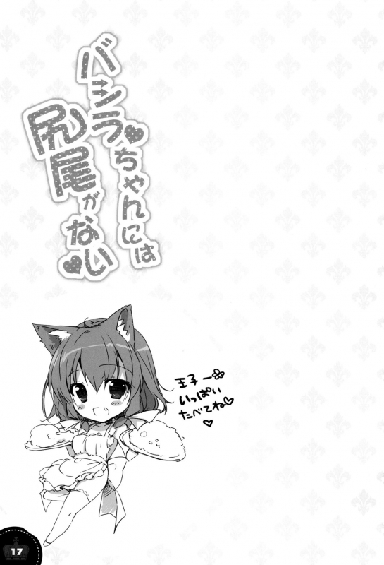 (C94) [PINK CHUCHU (Mikeou)] Bashira-chan ni wa Shippo ga Nai (Sennen Sensou Aigis)_15