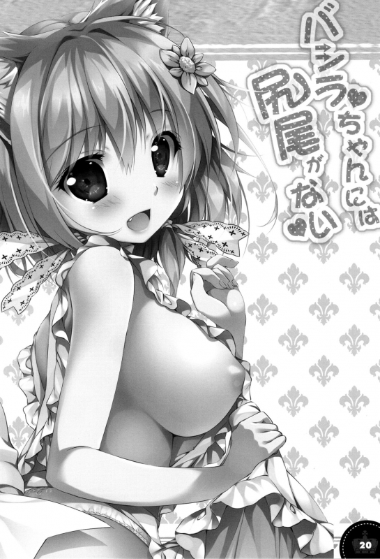 (C94) [PINK CHUCHU (Mikeou)] Bashira-chan ni wa Shippo ga Nai (Sennen Sensou Aigis)_18