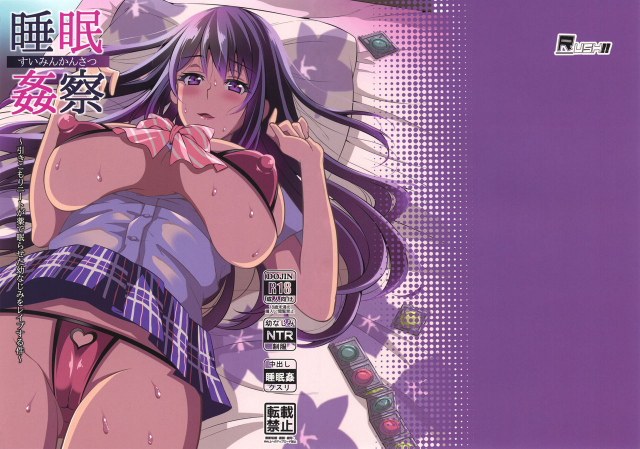 (C94) [RUSH!! (Ogawa Mashiro)] Suimin Kansatsu_01