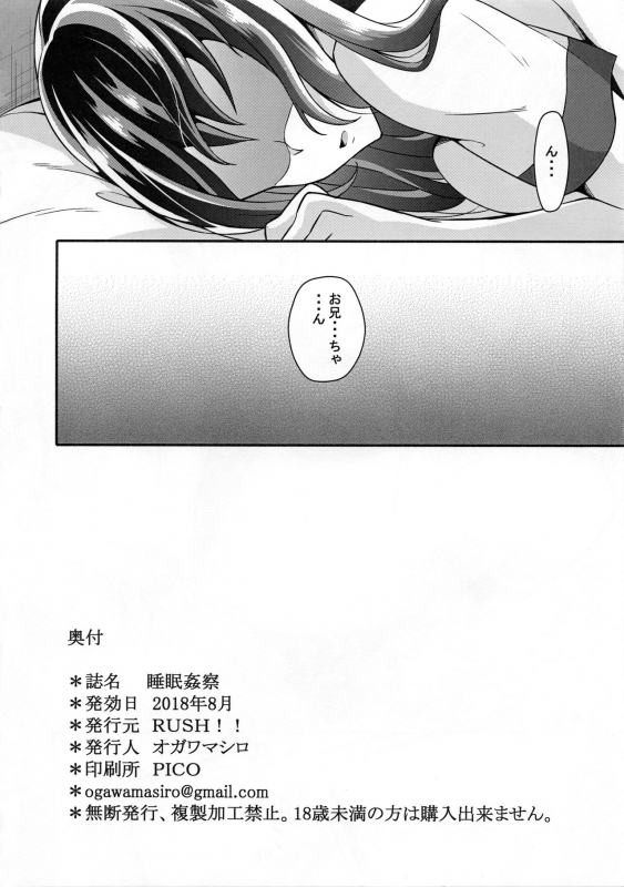 (C94) [RUSH!! (Ogawa Mashiro)] Suimin Kansatsu_21