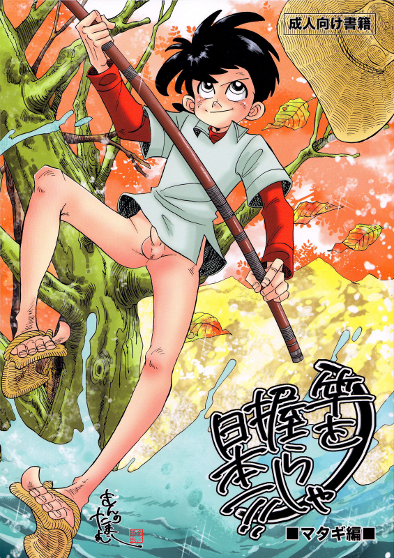 (C83) [Okashi Tai (Kin no Tamamushi)] Sao o Nigirasha Nippo_00