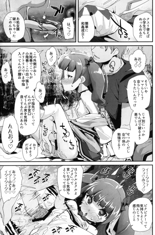 (C94) [condiment moderately (Maeshima Ryou)] Warui Otoko ni Kimeseku Chuudoku ni Sarete M_05