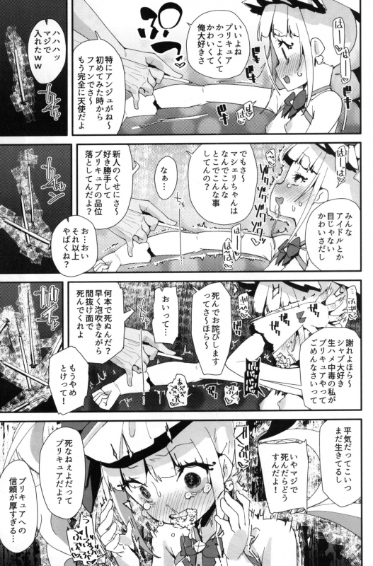 (C94) [condiment moderately (Maeshima Ryou)] Warui Otoko ni Kimeseku Chuudoku ni Sarete M_19