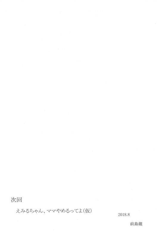 (C94) [condiment moderately (Maeshima Ryou)] Warui Otoko ni Kimeseku Chuudoku ni Sarete M_27