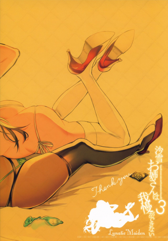 (C95) [LunaticMaiden (Poruno Ibuki)] Sayuki Onee-san wa Gaman ga Dekinai 3_27