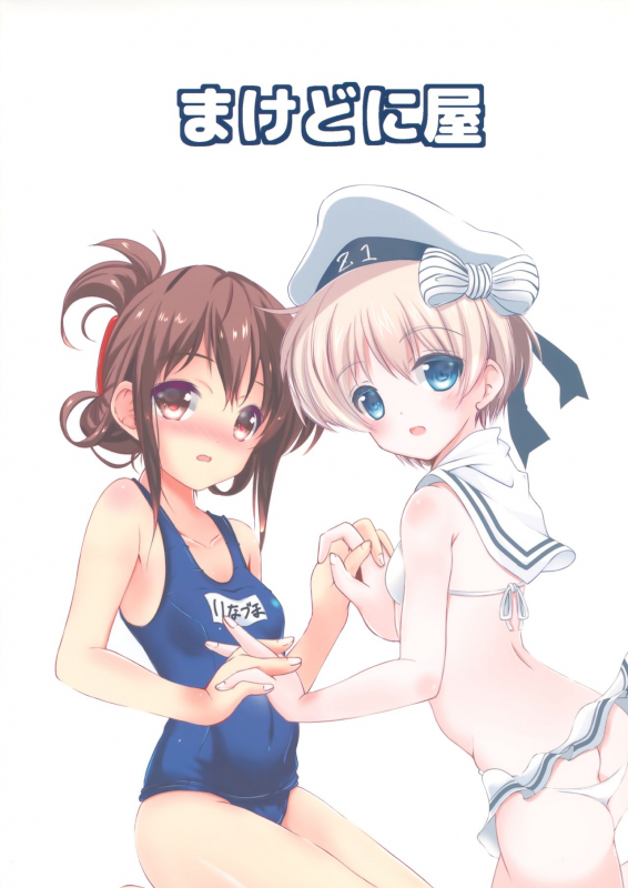 (C95) [Machednia (Sachuma)] Inazuma-chan to Lebe-kyun 5 (Kantai Collection -KanColle-)_17