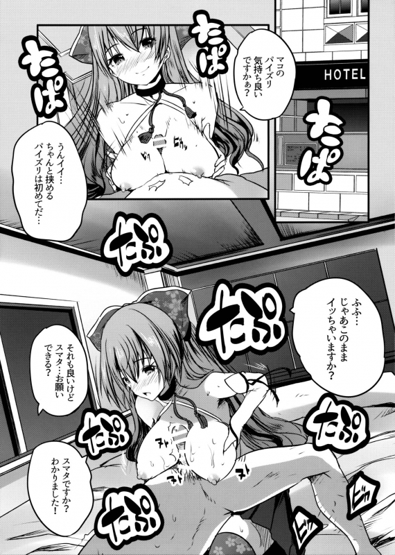 (C95) [Rojiura Manhole (MAKI)] Roujima Mako no Ecchi na Oshigoto Yatte mita!_11