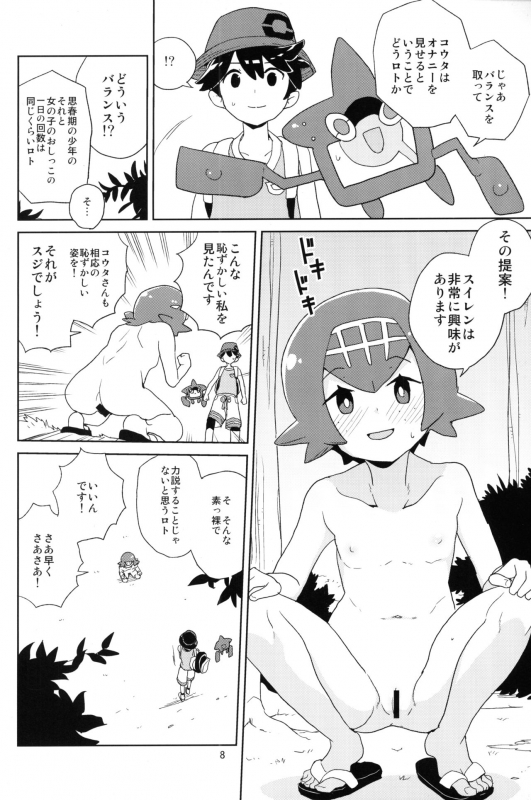 (C95) [Zenra Restaurant (Heriyama)] A! Yasei no Suiren ga Tobidashite Kita! (Pokémon Sun and Moon)_06
