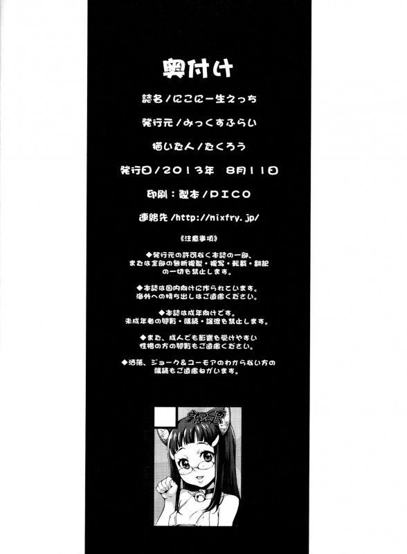 (C84) [Mix Fry (Takurou)] Nico-nii Nama Ecchi  Nico-nii Nama Sex (Love Live!) [English] _16