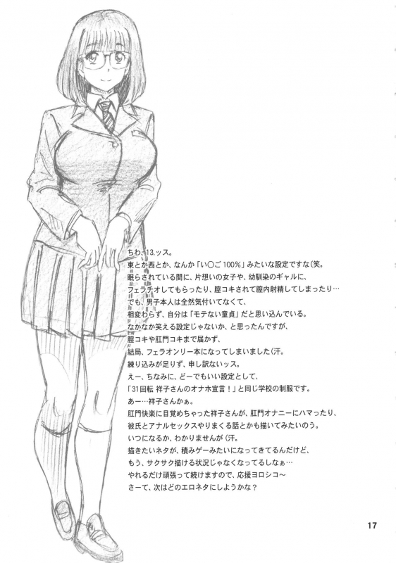 (C96) [Kaiten Sommelier (13.)] Yume de Higashi ni, Utsutsu de Nishi ni._15