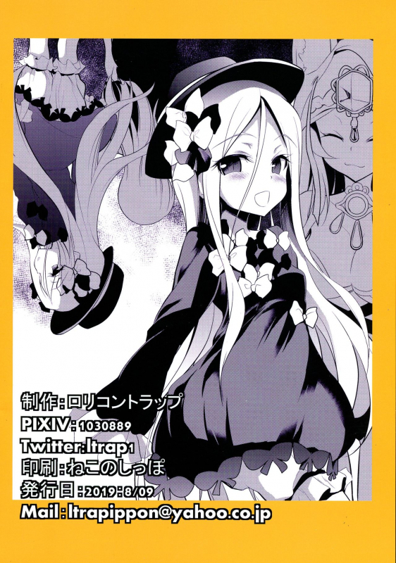 (C96) [Lolicon Trap (Ippon)] Saisho de Saigo no (FateGrand Order)_01