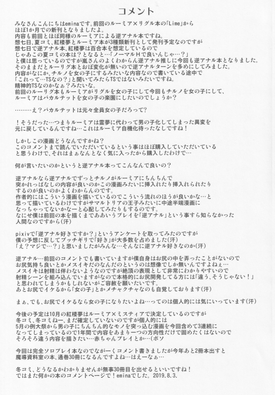 (C96) [Madou Shiryoushitsu (Arashi-D-Akira, emina)] Sudachi (Touhou Project)_23