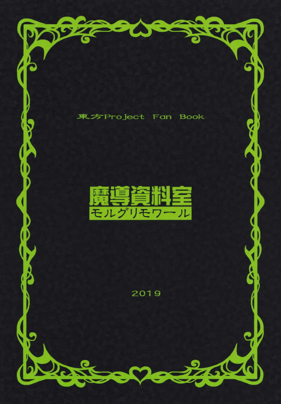 (C96) [Madou Shiryoushitsu (Arashi-D-Akira, emina)] Sudachi (Touhou Project)_25