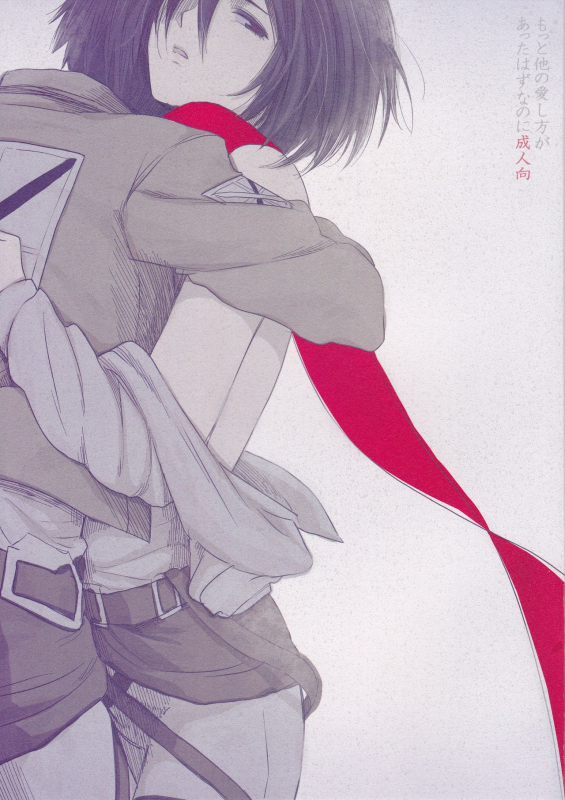 (C84) [Poritabe. (Poriko)] Motto Hoka no Aishi kata ga Atta Hazu nano ni (Shingeki No Kyojin_00