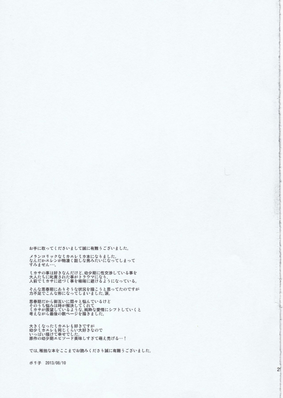 (C84) [Poritabe. (Poriko)] Motto Hoka no Aishi kata ga Atta Hazu nano ni (Shingeki No Kyojin_28