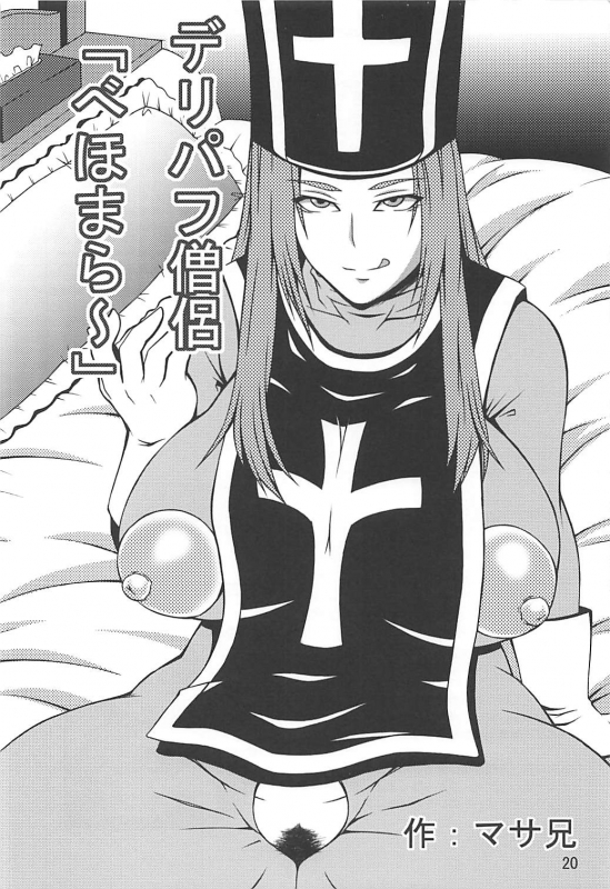 (C84) [Roshiman (Arimura Ario, Masa-nii)] DeliPuff Yuusha (Dragon Quest III) [English_20