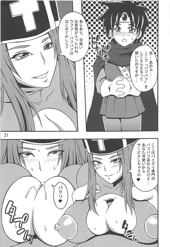 (C84) [Roshiman (Arimura Ario, Masa-nii)] DeliPuff Yuusha (Dragon Quest III) [English_21