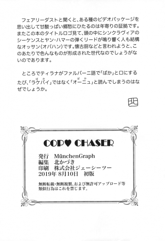 (C96) [MünchenGraph (Kita Kaduki)] COP CHASER (Cop Craft)_24