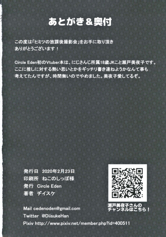 (#Nijisousaku 3) [Circle Eden (Diisuke)] Himitsu no Houkago Satsueikai (Seto Miyako)_24