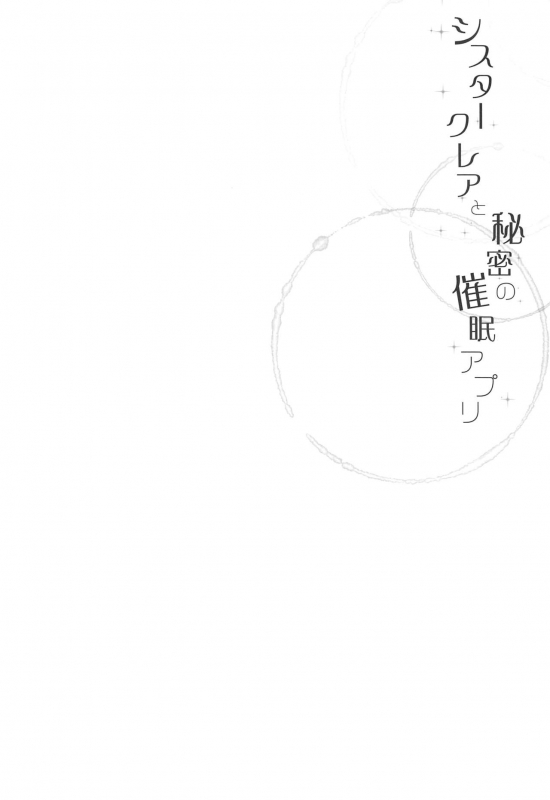 (#Nijisousaku 3) [French letter (Fujisaki Hikari)] Sister Cleaire to Himitsu no Saimin Appli (Sister Cleaire)_02