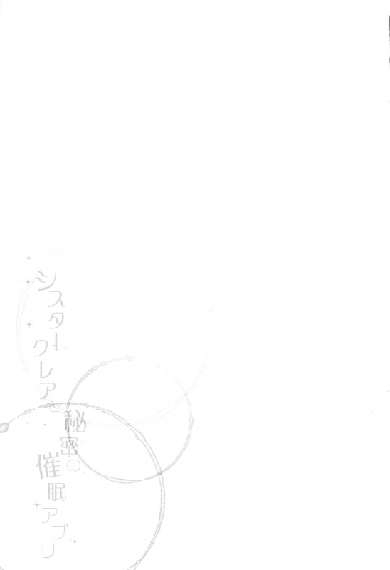 (#Nijisousaku 3) [French letter (Fujisaki Hikari)] Sister Cleaire to Himitsu no Saimin Appli (Sister Cleaire)_21