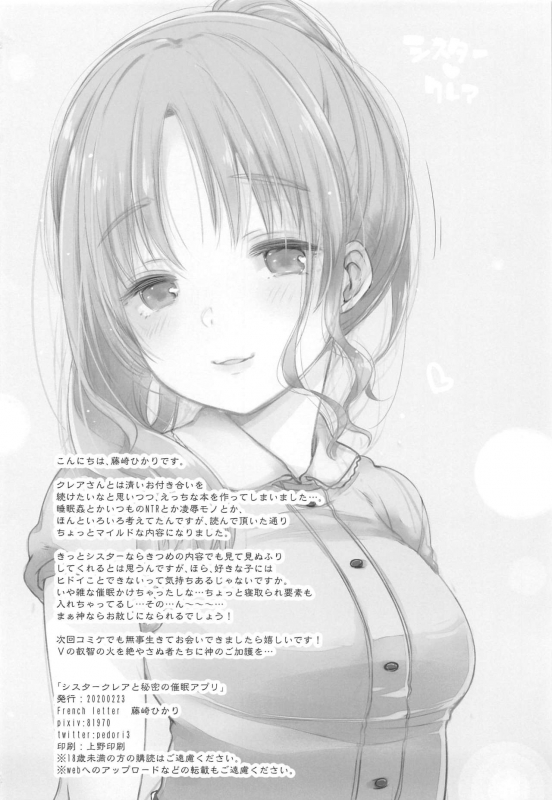 (#Nijisousaku 3) [French letter (Fujisaki Hikari)] Sister Cleaire to Himitsu no Saimin Appli (Sister Cleaire)_22