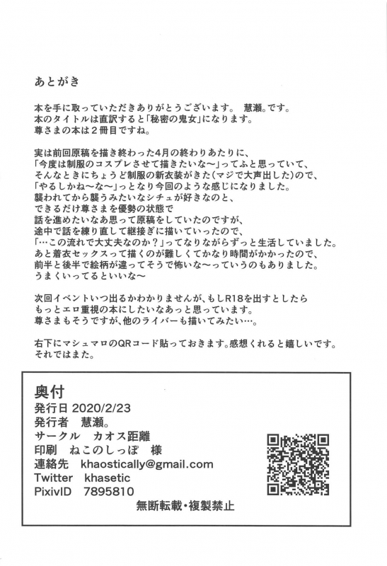 (#Nijisousaku 3) [Khaos Distance (Keise.)] Secret Ogress (Rindou Mikoto)_20