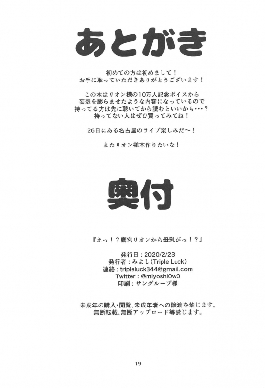 (#Nijisousaku 3) [Triple Luck (Miyoshi)] E! Takamiya Rion kara Bonyuu ga! (Takamiya Rion)_17