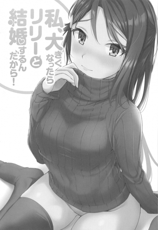 (Bokura no Love Live! 24) [Kitaku Jikan (Kitaku)] Watashi, Ookikunattara Lily to Kekkon Surund_01