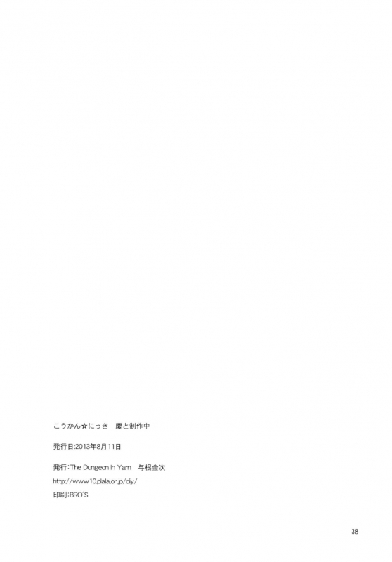 (C84) [The Dungeon In Yarn (Yone Kin_37