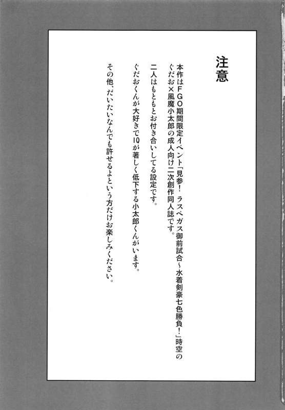 (Boys Parade 2) [Toitoikai (Toitoi)] Vegas Mankitsu Natsuyasumi (FateGrand Order)_01