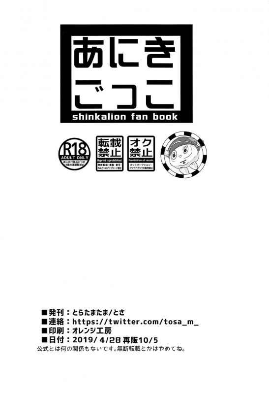 (Boys Parade 2) [Tora Tamatama (Tosa)] Aniki Gokko (Shinkansen Henkei Robo Shinkalion)_24