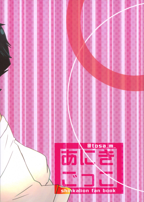 (Boys Parade 2) [Tora Tamatama (Tosa)] Aniki Gokko (Shinkansen Henkei Robo Shinkalion)_25