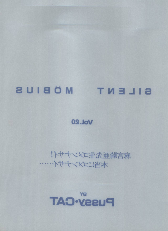 (C40) [Pussy CAT Seisaku Iinkai (Various)] PUSSY CAT Vol. 20 Silent Mobius (Silent Mobius, Cyber _03