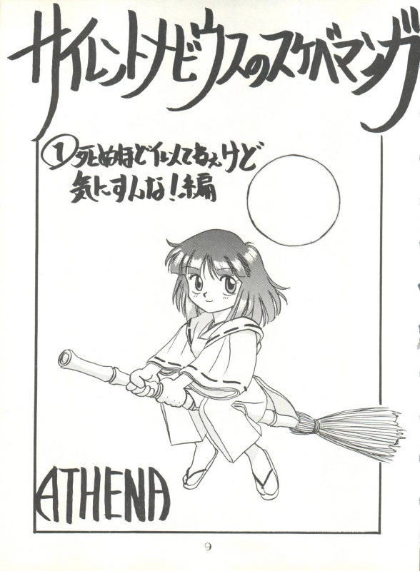 (C40) [Pussy CAT Seisaku Iinkai (Various)] PUSSY CAT Vol. 20 Silent Mobius (Silent Mobius, Cyber _14