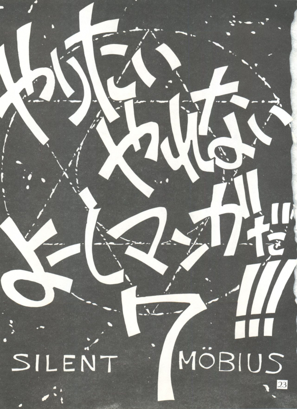 (C40) [Pussy CAT Seisaku Iinkai (Various)] PUSSY CAT Vol. 20 Silent Mobius (Silent Mobius, Cyber _28