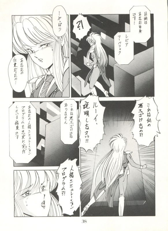 (C40) [Pussy CAT Seisaku Iinkai (Various)] PUSSY CAT Vol. 20 Silent Mobius (Silent Mobius, Cyber _43