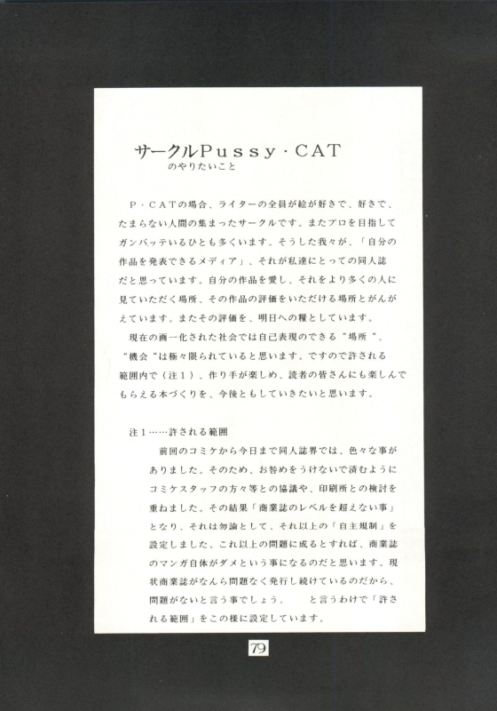 (C40) [Pussy CAT Seisaku Iinkai (Various)] PUSSY CAT Vol. 20 Silent Mobius (Silent Mobius, Cyber _84