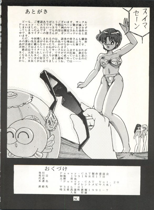 (C40) [Pussy CAT Seisaku Iinkai (Various)] PUSSY CAT Vol. 20 Silent Mobius (Silent Mobius, Cyber _85