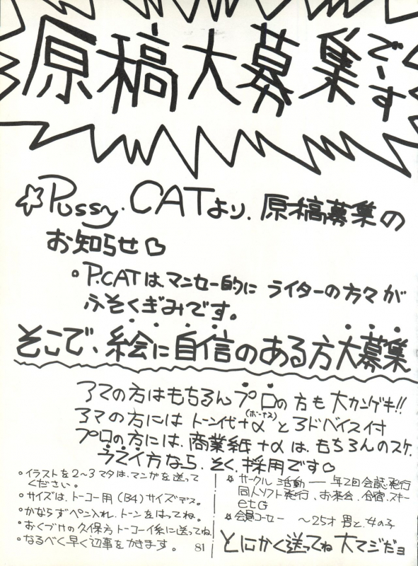(C40) [Pussy CAT Seisaku Iinkai (Various)] PUSSY CAT Vol. 20 Silent Mobius (Silent Mobius, Cyber _86