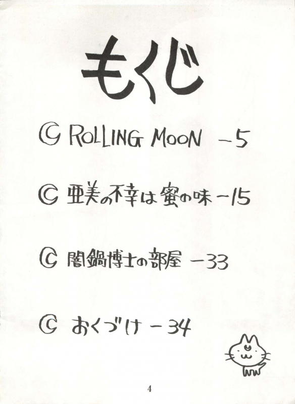 (C46) [DEROLIAN (Shark Yaminabe)]  BAZOOKA (Bishoujo Senshi Sailor Moon)_03