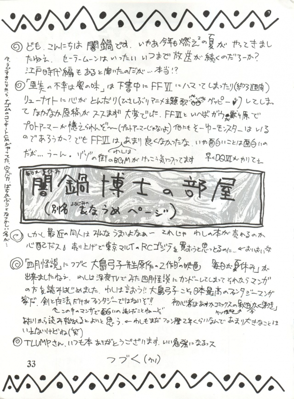 (C46) [DEROLIAN (Shark Yaminabe)]  BAZOOKA (Bishoujo Senshi Sailor Moon)_32