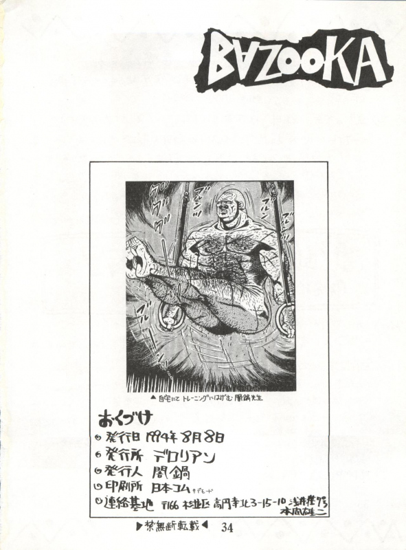 (C46) [DEROLIAN (Shark Yaminabe)]  BAZOOKA (Bishoujo Senshi Sailor Moon)_33