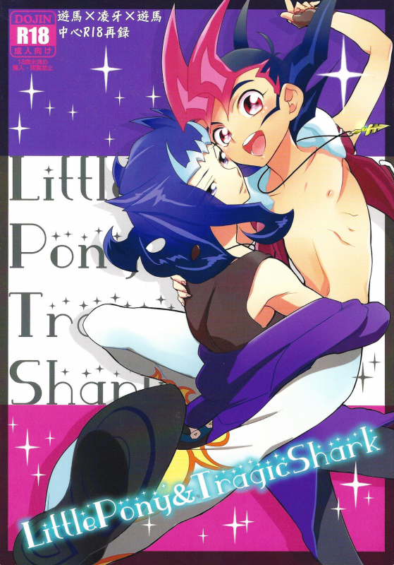 (C85) [Gokudou Daigensui (Kayama Noriaki)] Little Pony Tragic Shark (Yu-Gi-Oh_000
