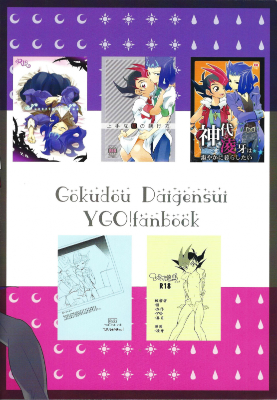 (C85) [Gokudou Daigensui (Kayama Noriaki)] Little Pony Tragic Shark (Yu-Gi-Oh_122