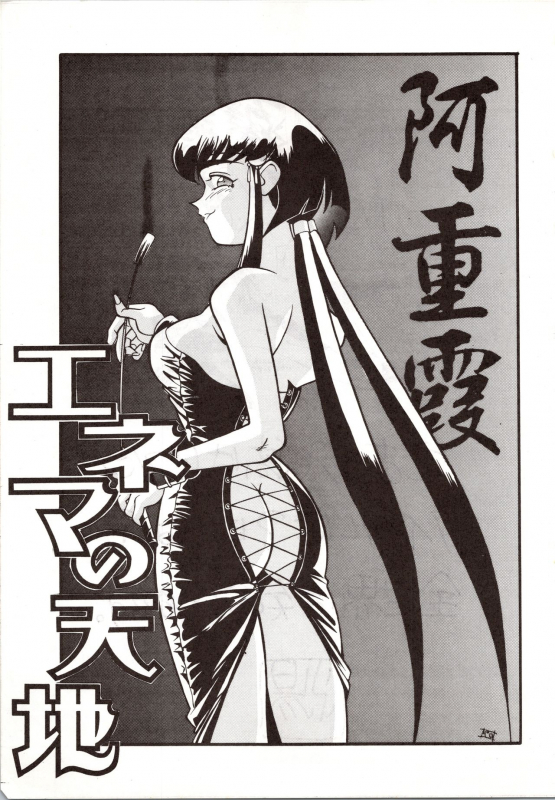 (C46) [Koa (Various)] Enema no Tenchi (Tenchi Muyo!)_02