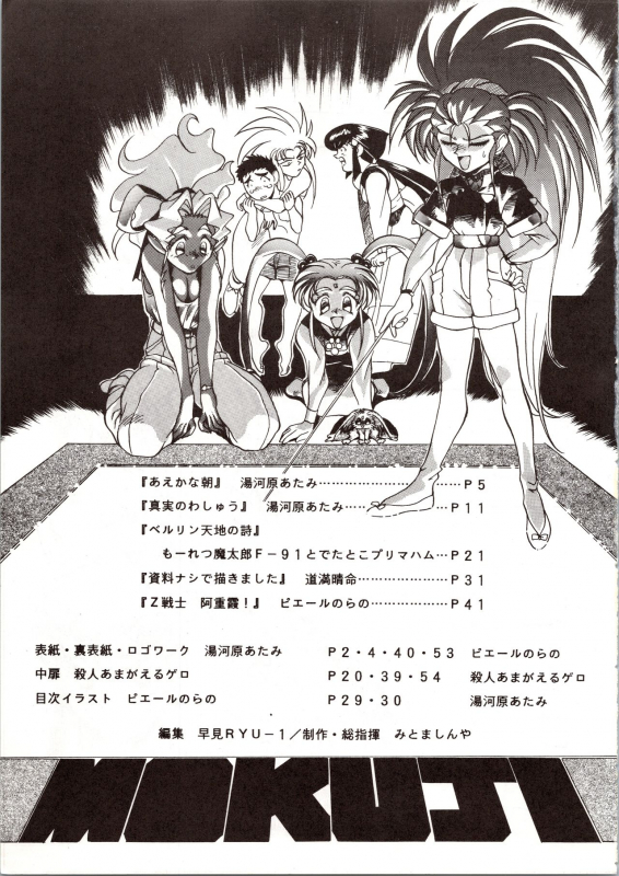 (C46) [Koa (Various)] Enema no Tenchi (Tenchi Muyo!)_04