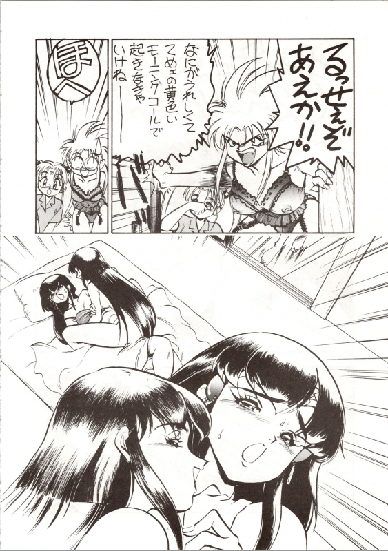 (C46) [Koa (Various)] Enema no Tenchi (Tenchi Muyo!)_07