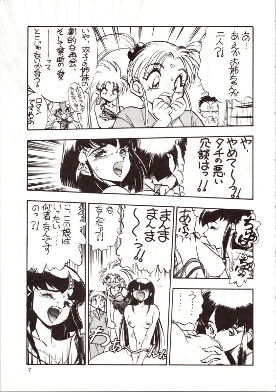(C46) [Koa (Various)] Enema no Tenchi (Tenchi Muyo!)_08